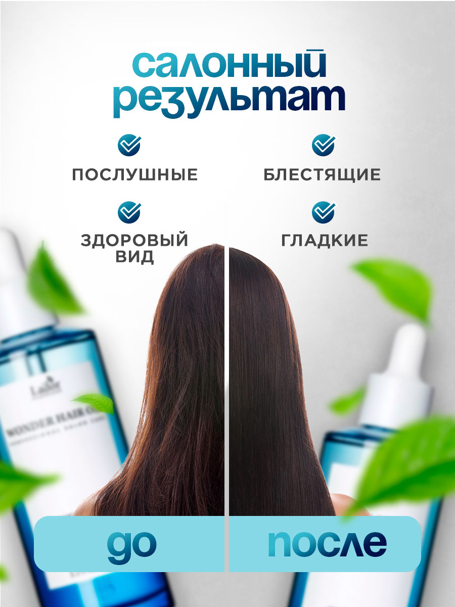 Wonder Масло для волос увлажняющее 100мл от La'dor + 5