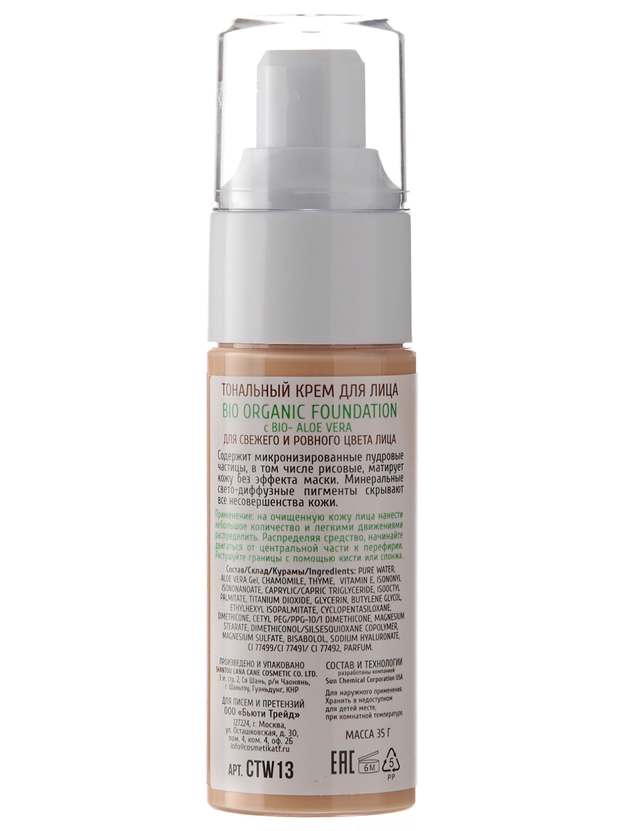 Тональный крем Bio Organic Foundation, тон 02 натуральный беж от TF cosmetics + 4