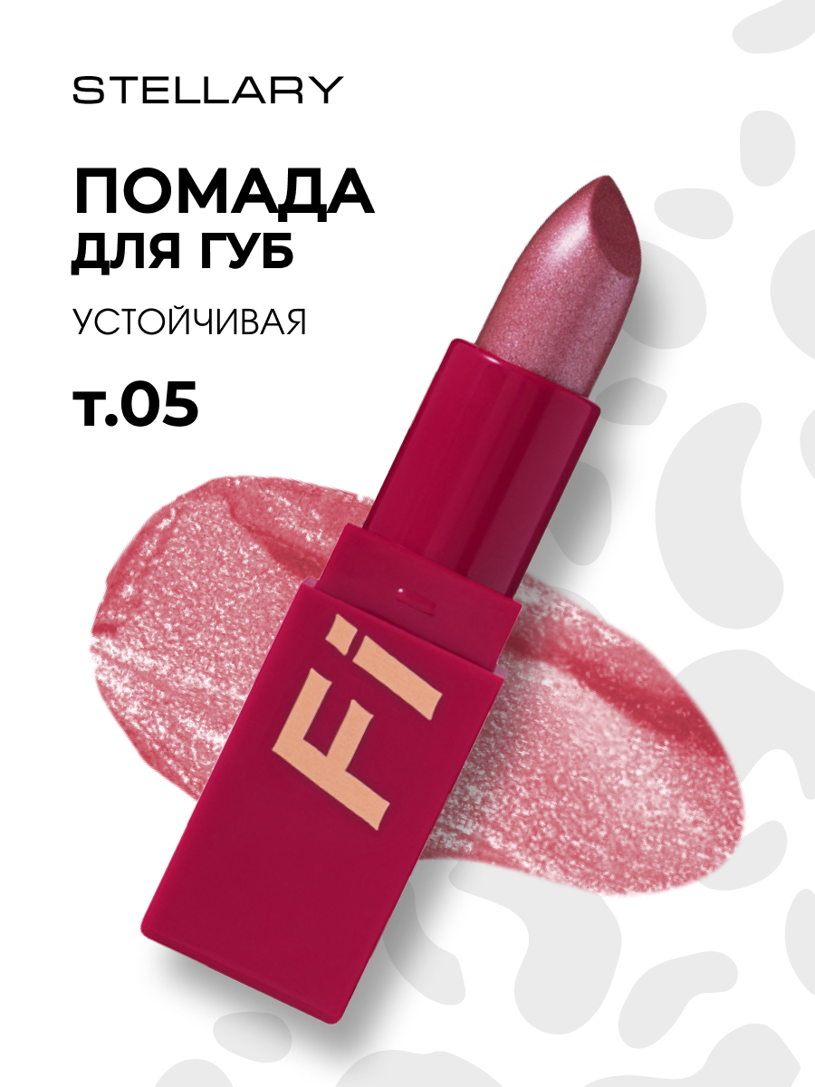 Устойчивая Помада для губ My Lip Symbol, тон 05 First / сияющий холодный бежевый от Stellary + 3