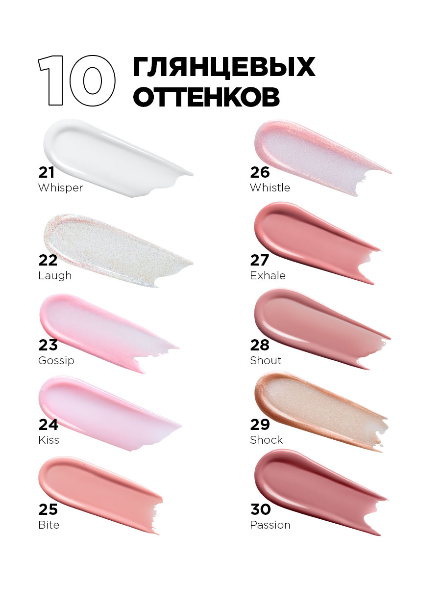 Блеск для губ Pure Emotion, тон 25 Bite от Elian Russia + 10