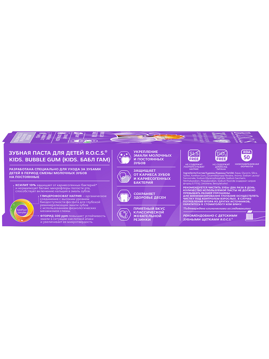 Kids Зубная паста для детей 4-7лет Buble Gum 45г  от R.O.C.S. + 6