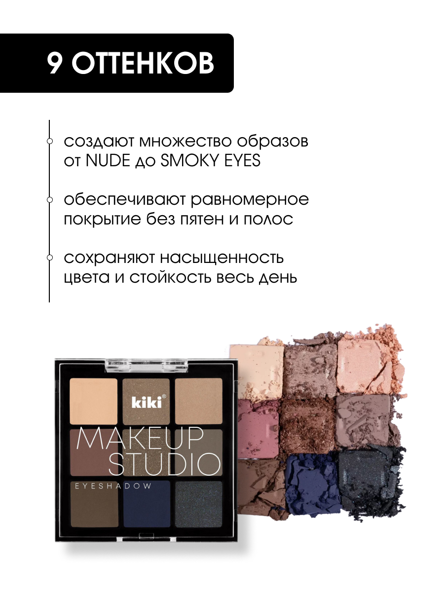 Палетка теней для век MakeUp Studio, тон 202 Mix от Kiki + 4