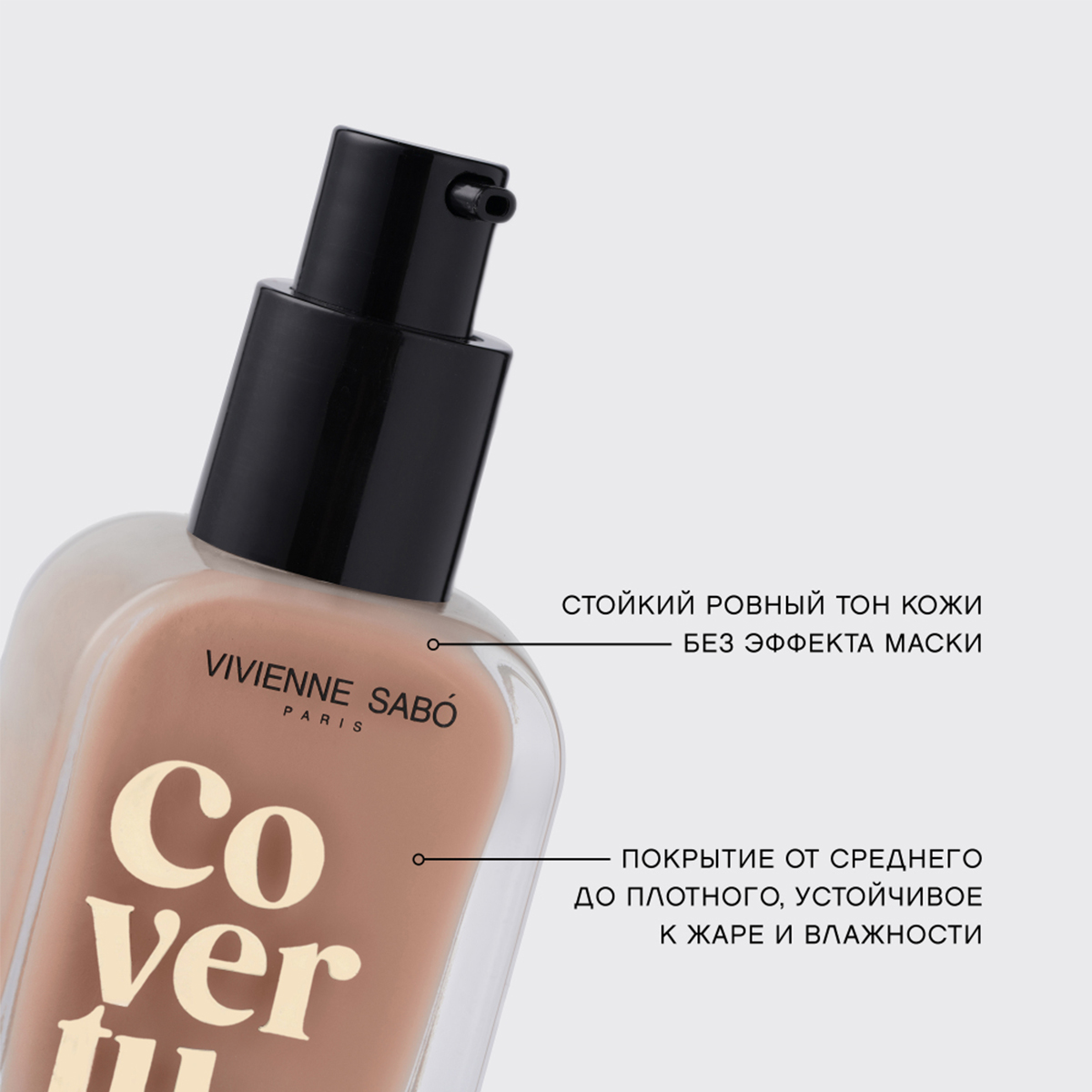 Тональный крем Coverture, тон 03 натуральный от Vivienne Sabo + 6
