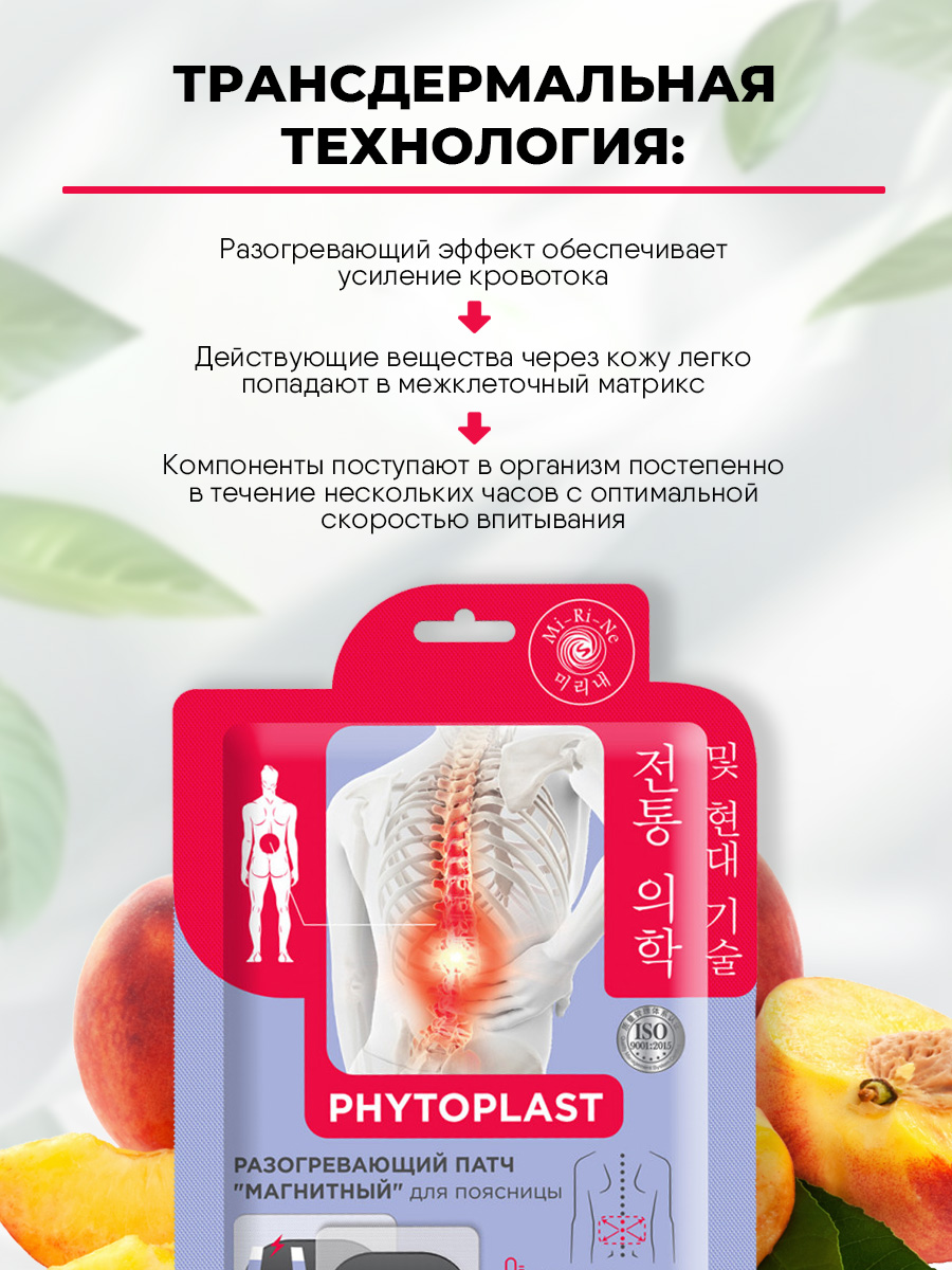 Phytoplast Разогревающий патч для тела Магнитный для поясницы 13г от Mi-Ri-Ne + 4