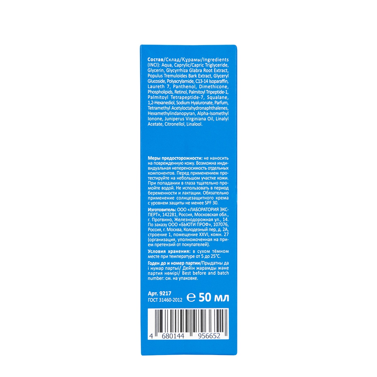 Professional Липосомальный Крем для лица Retinol 0.7 50мл от ARAVIA + 7