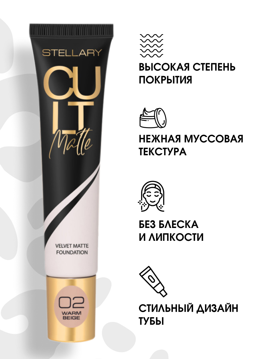 Матирующий Тональный крем Cult Matte Foundation, тон 02 теплый бежевый от Stellary + 5