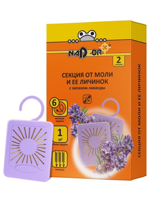Секция от моли с запахом лаванды 2шт от Nadzor + 1