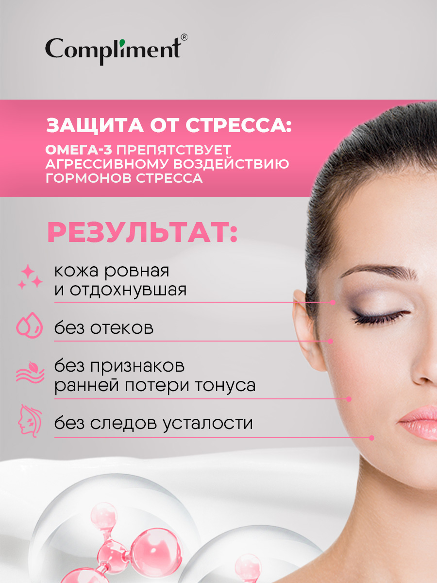 Omega Крем для лица разглаживающий 50мл от Compliment + 4