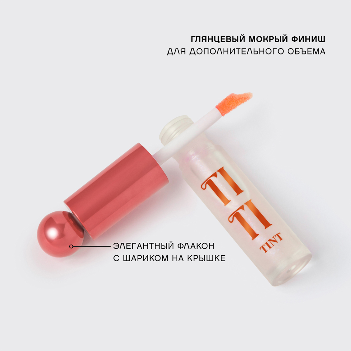 Тинт для губ Tititint, тон 07 Нежно-розовый / Rose sensuelle от Vivienne Sabo + 7