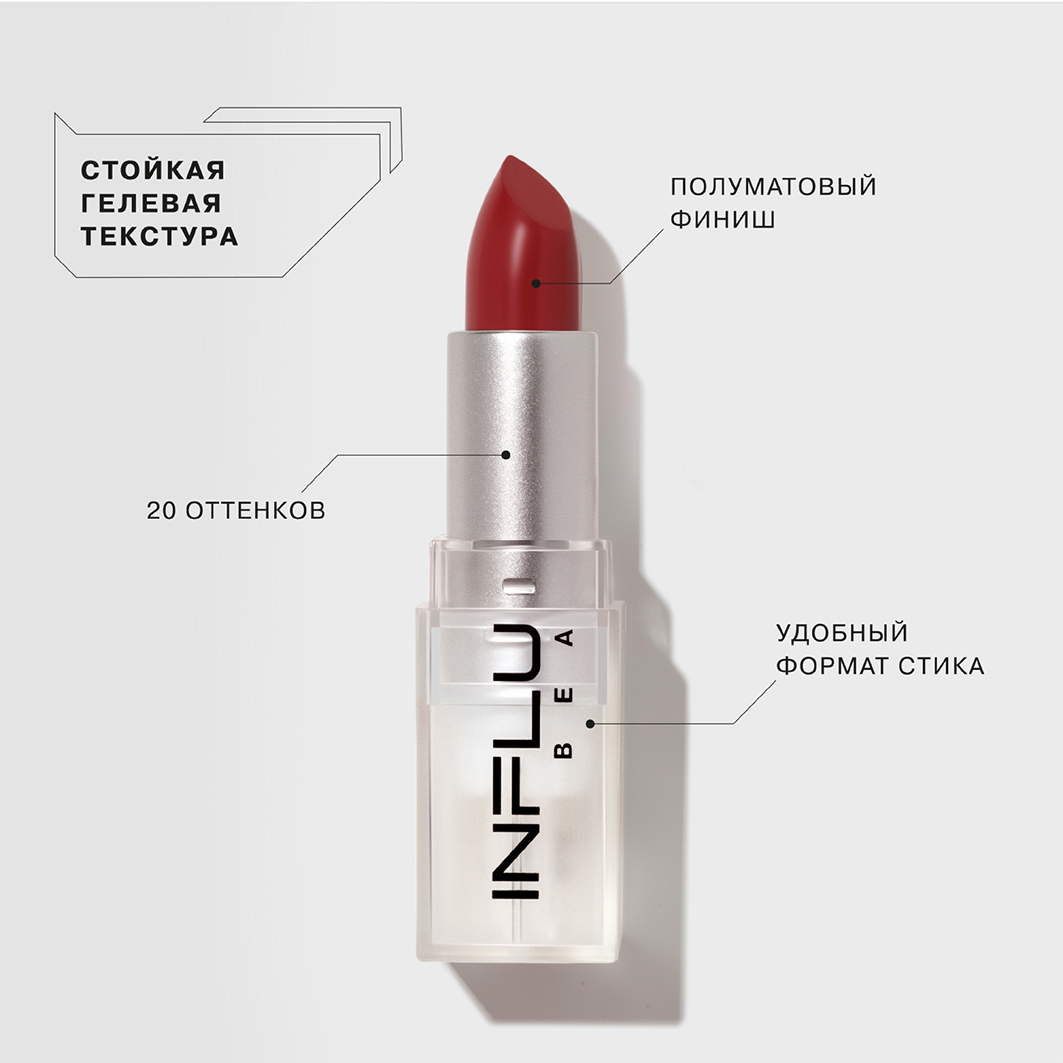 Помада стик для губ, тон 08 кораллово-бежевый от Influence Beauty + 3