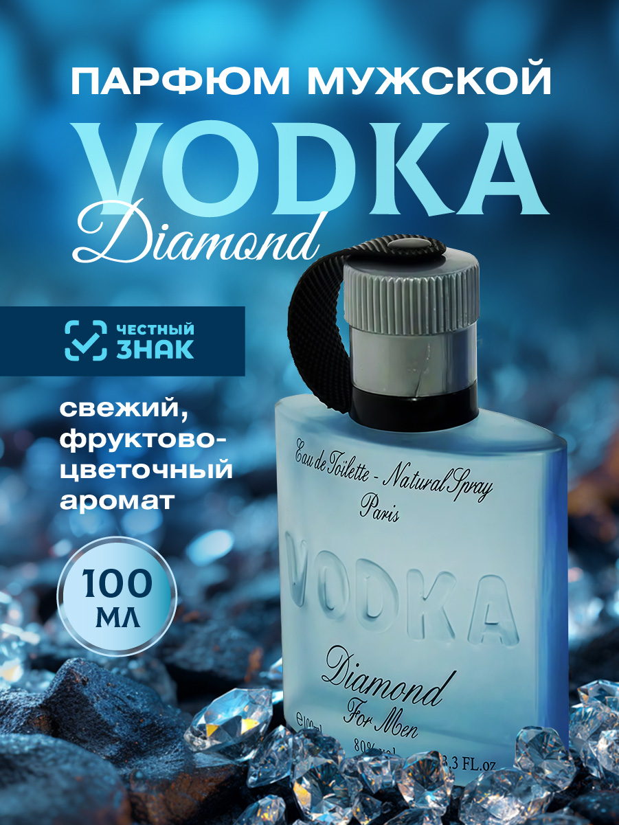 Туалетная вода мужская Vodka Diamond Perfume 100мл  от Paris Line Parfums + 3
