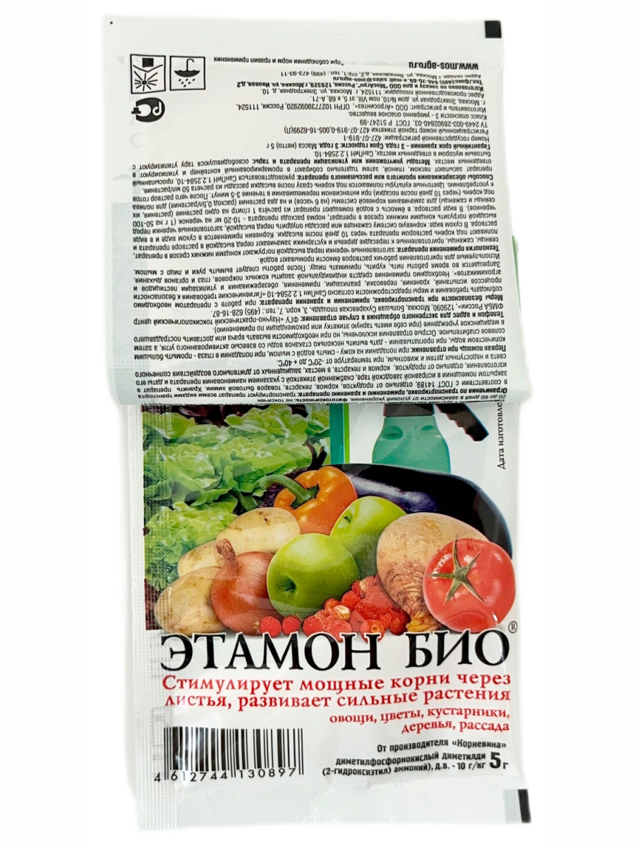 Двойной эффект для рассады (Корневин 5г + Этамон 5г) от МосАгро + 2
