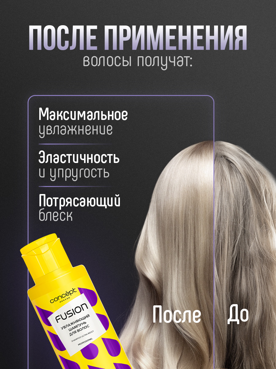 Шампунь для волос Увлажняющий Ultra Moist 100мл от Concept Moscow + 5