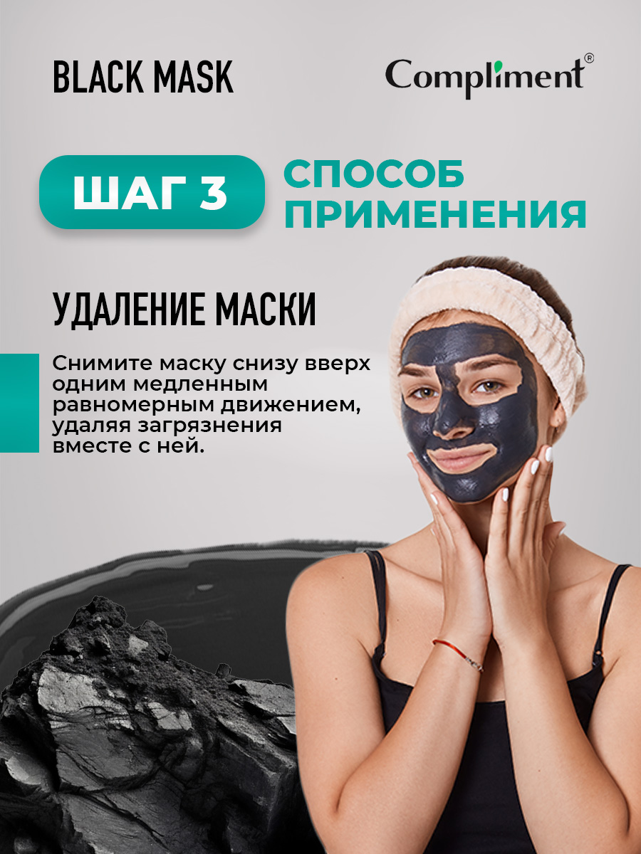 Black Mask Маска-пленка для лица Hyaluron 80мл от Compliment + 9