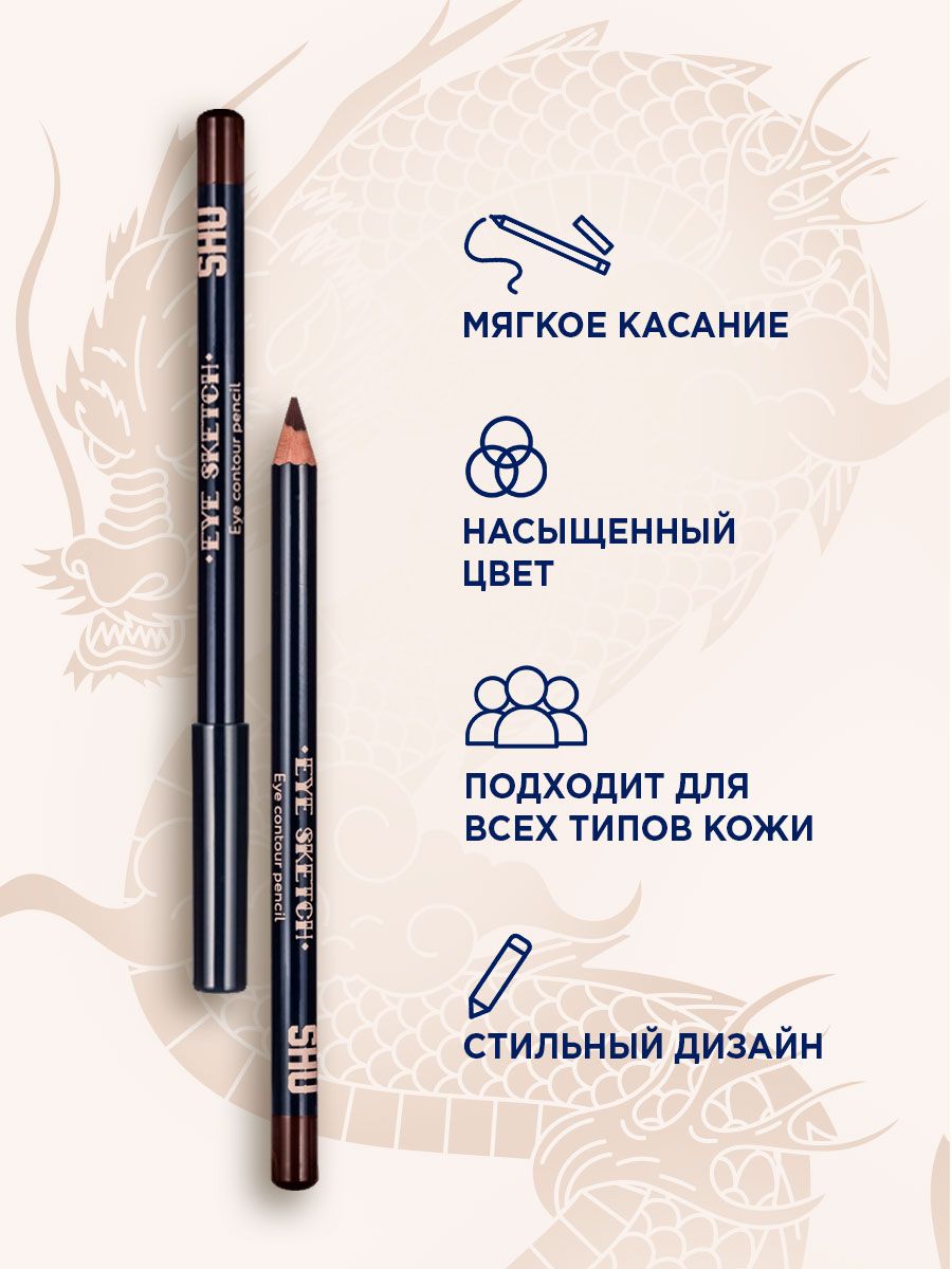 Карандаш-контур для глаз Eye Sketch, тон 02 коричневый от SHU + 4