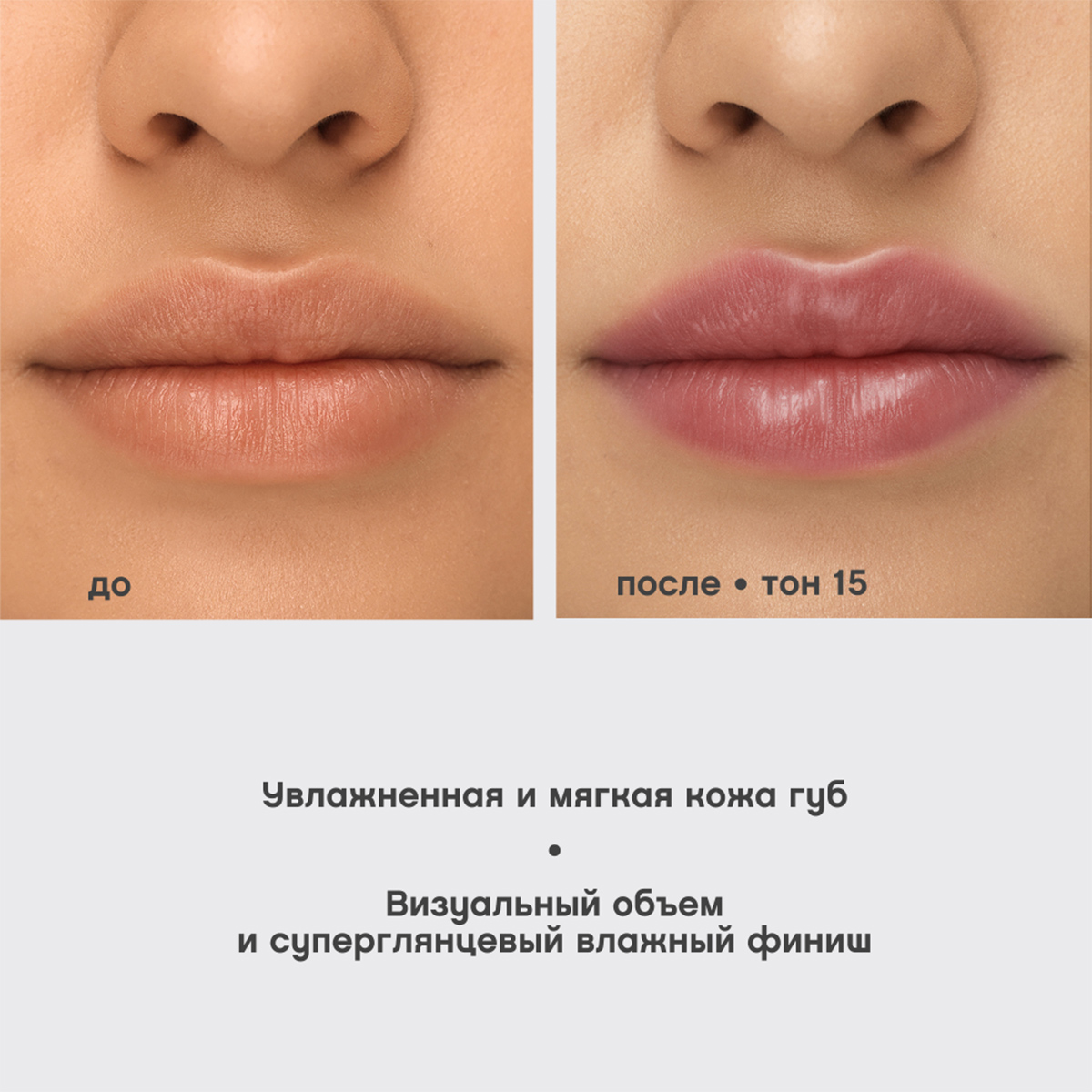 Блеск для губ Le grand volume, тон 15 бежево-бордовый от Vivienne Sabo + 8