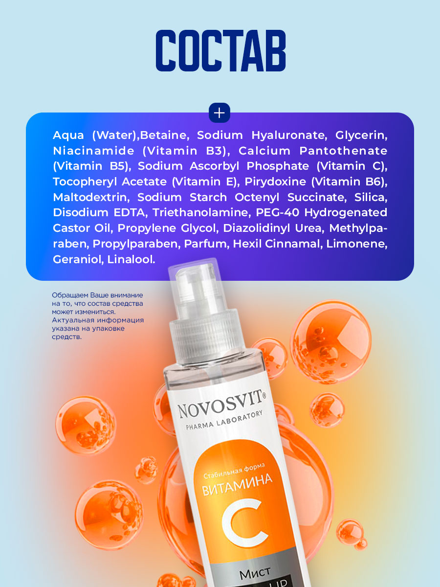 Мист для лица с витамином C Wake UP 100мл от Novosvit + 10