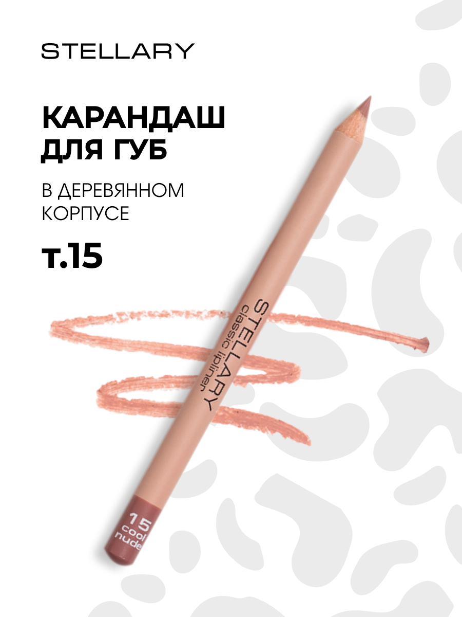 Карандаш для губ, тон 15 cool nude / бежевый от Stellary + 5