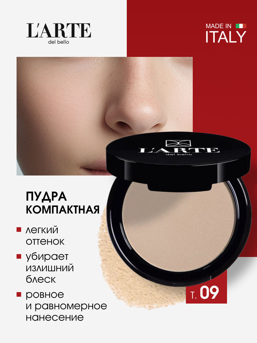 Пудра компактная Tocco Di Seta, тон 09 от L'arte del bello + 6
