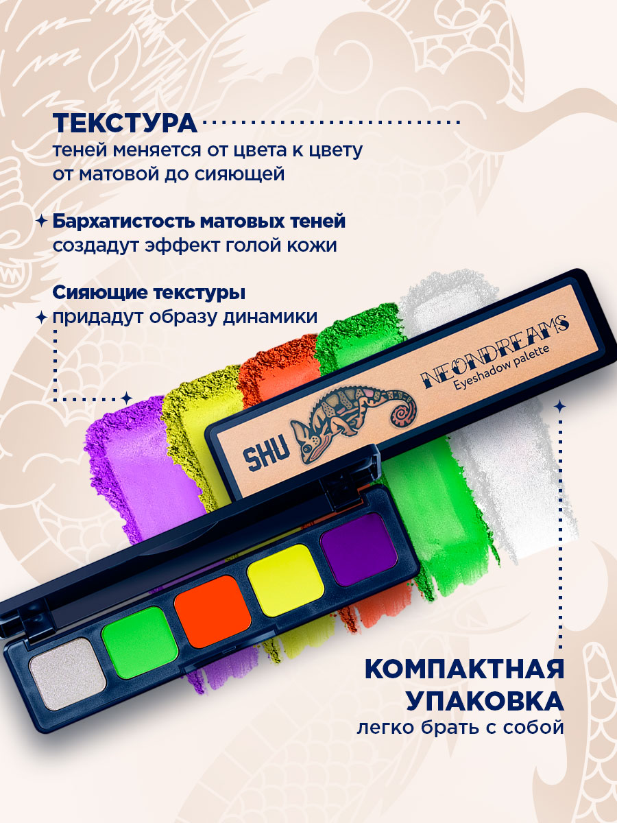 Палетка теней для век Neondreams, тон 162 радужный мир от SHU + 6