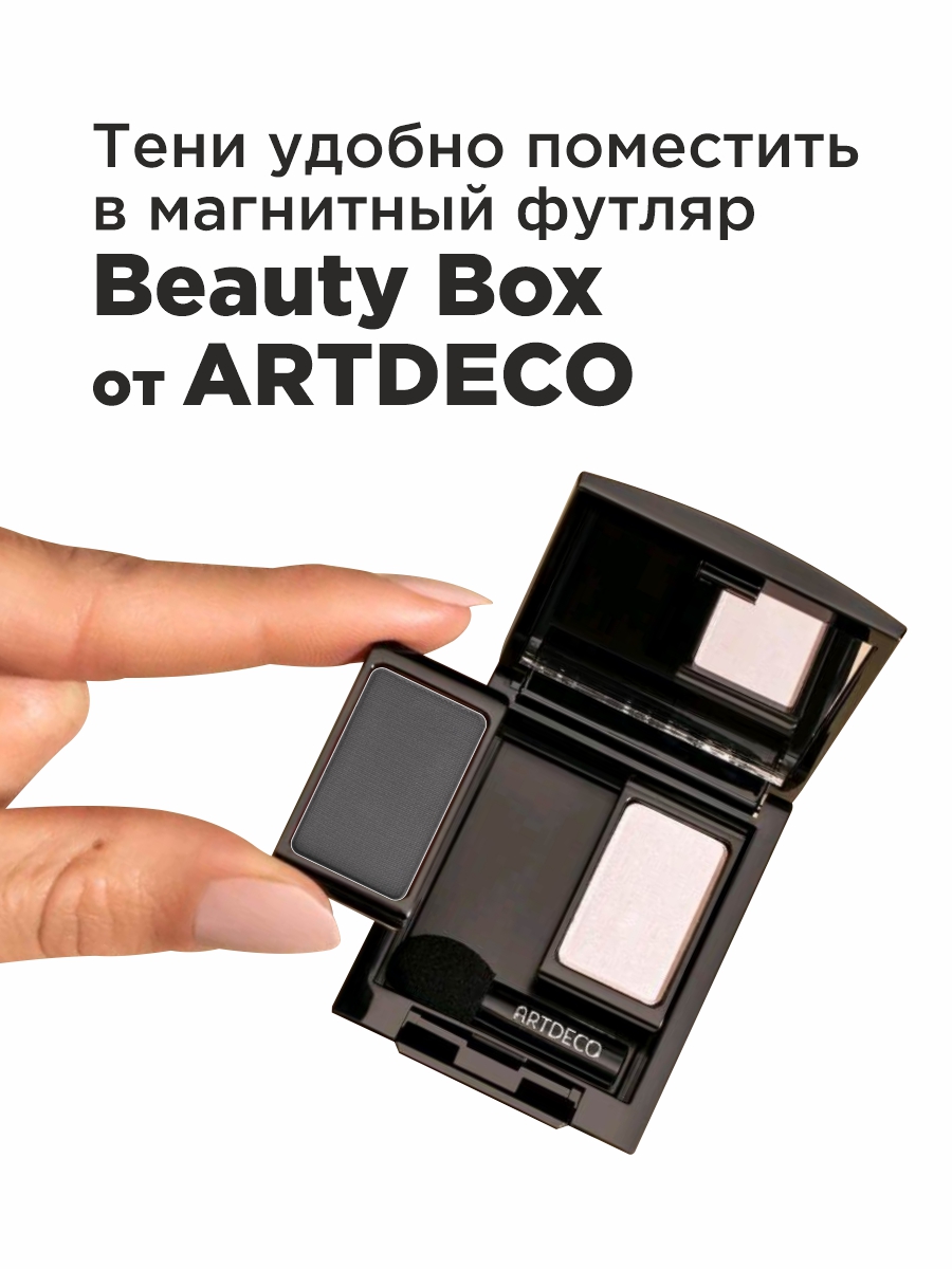 Тени для век Matt, тон 527 matt chocolate от ARTDECO + 5