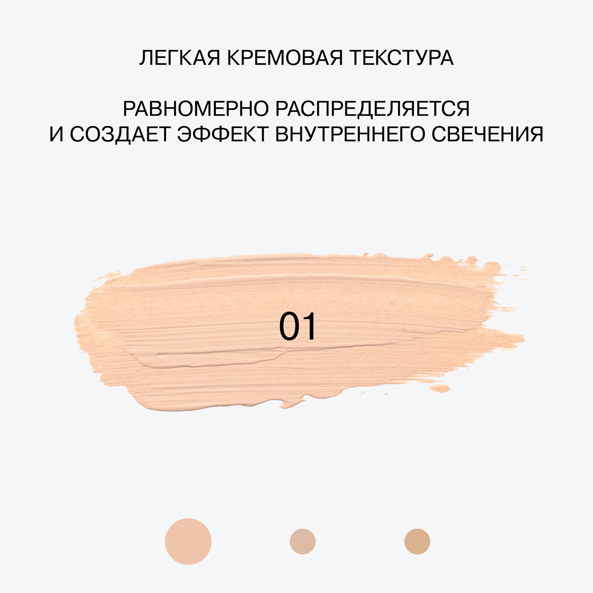 Консилер легкий Imitation, тон 01 светло-бежевый от Influence Beauty + 5