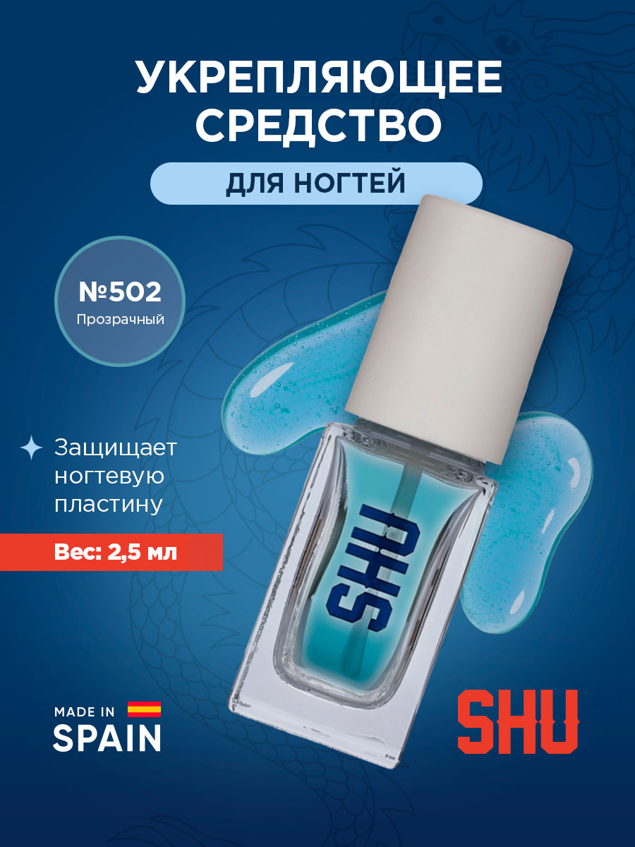 Ice Kiss Укрепляющее средство для ногтей, тон 502 прозрачный от SHU + 4