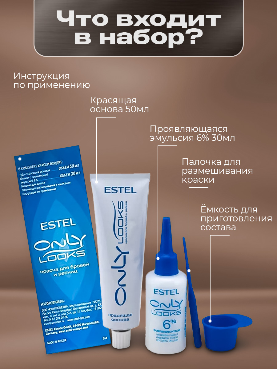 Only Looks Краска для бровей и ресниц, коричневый от Estel + 3