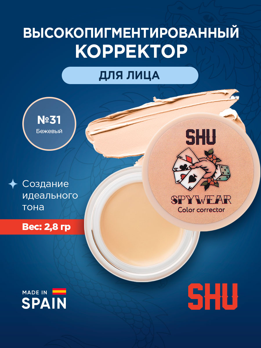 Корректор для лица высокопигментированный Spywear, тон 31 бежевый от SHU + 6