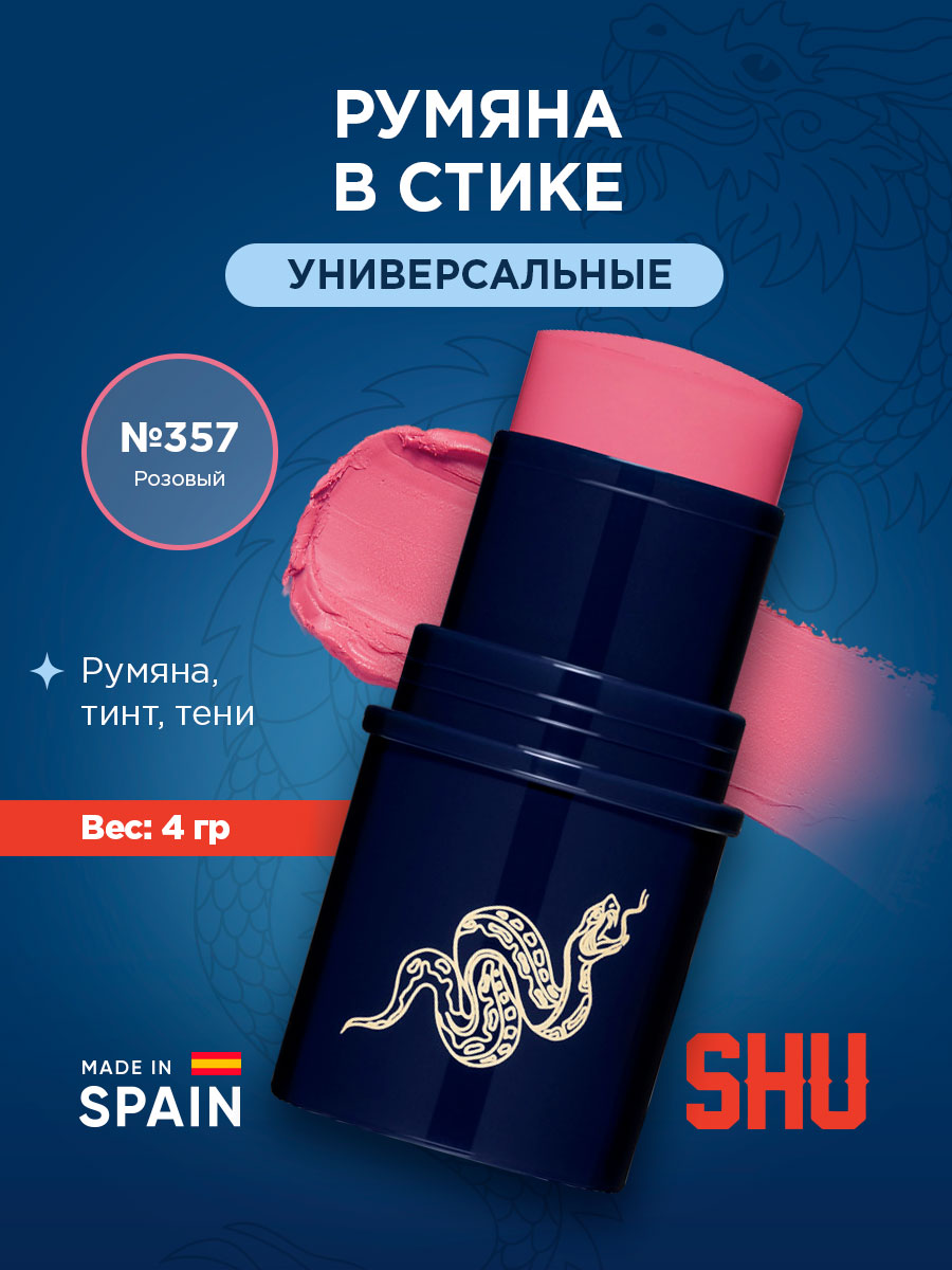 Румяна в стике Cheeky Devil, тон 357 розовый от SHU + 4
