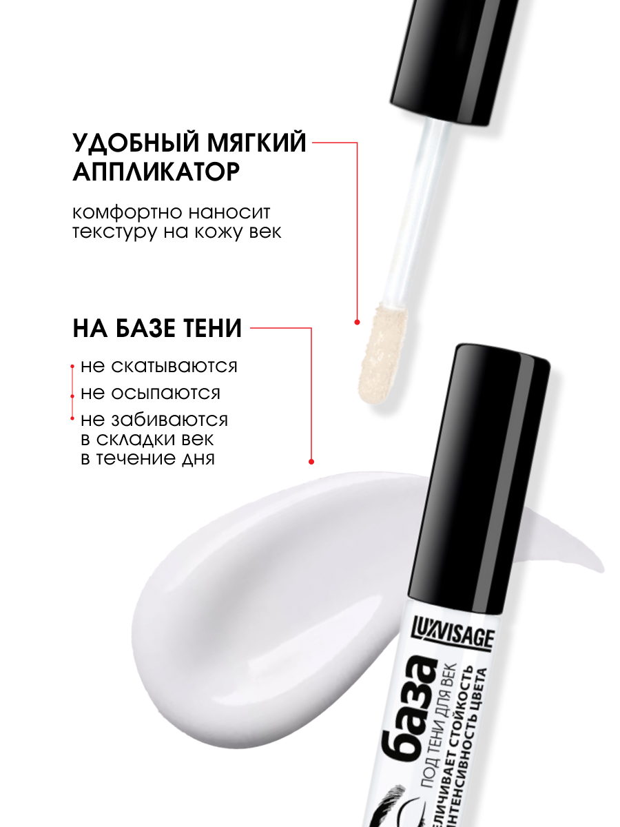 База под тени Lasting & Intensive Color 5г от LuxVisage + 6