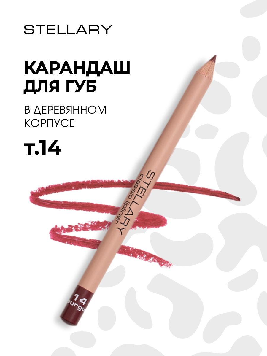 Карандаш для губ, тон 14 burgundy / бургундский от Stellary + 5