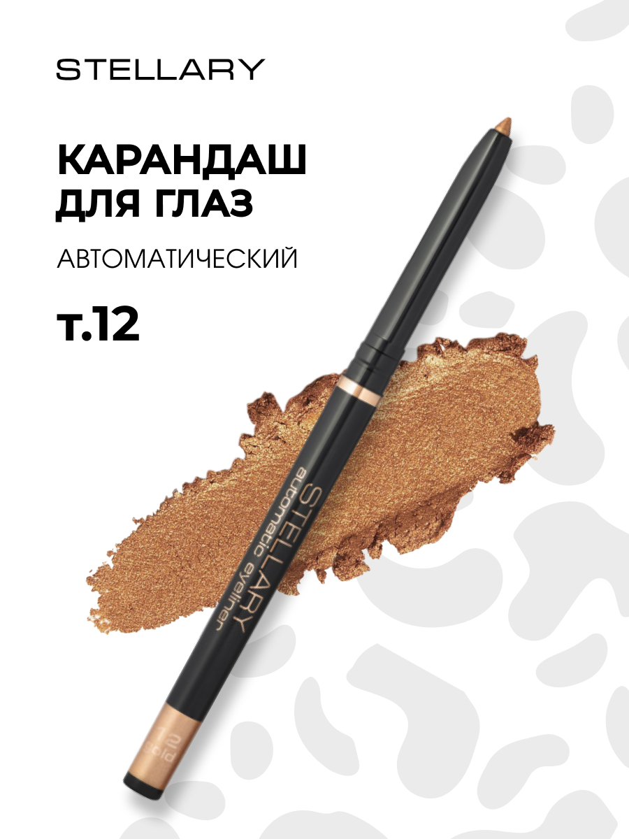 Карандаш для глаз автоматический, тон 12 gold от Stellary + 5
