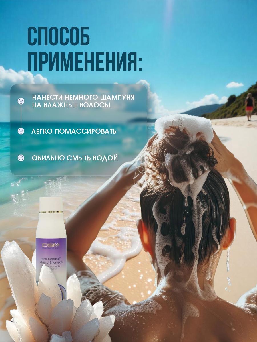 DSM Шампунь для волос от перхоти 500мл от Mon Platin + 9