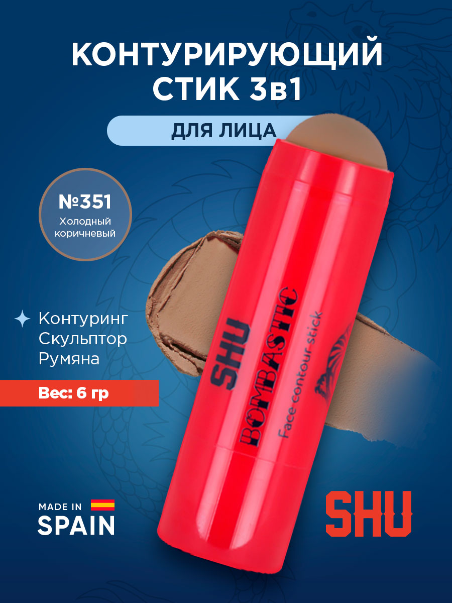 Контурирующий стик для лица Bombastic, тон 351 холодный коричневый от SHU + 7
