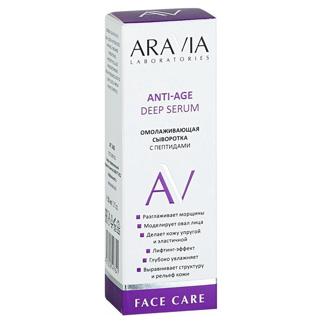 Laboratories Сыворотка омолаживающая с пептидами Anti-Age Deep Serum 30мл от ARAVIA + 2