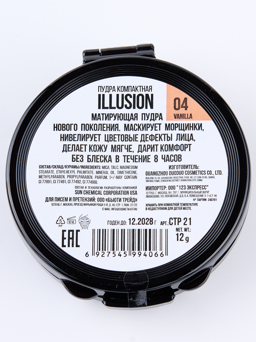 Пудра матирующая Illusion, тон 04 vanilla / базовый беж от TF cosmetics + 8