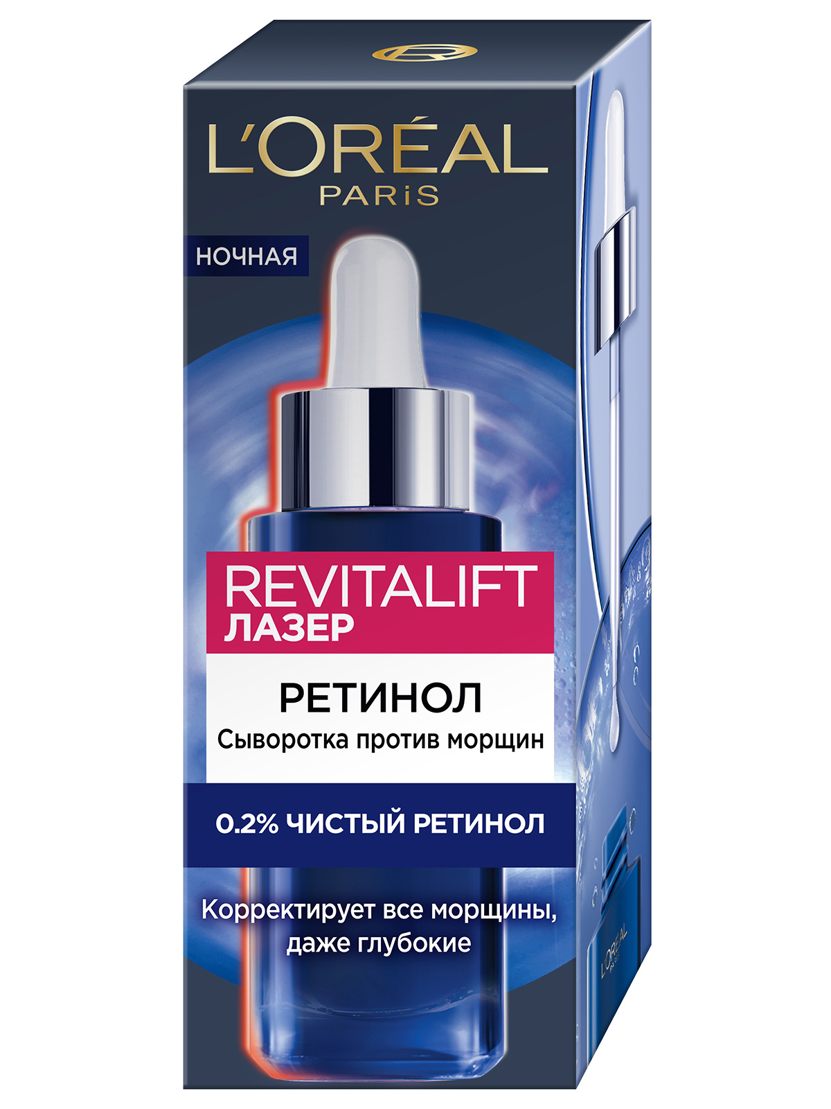 Revitalift Лазер Сыворотка для лица ночная, 0,2% чистый ретинол от всех видов морщин, даже глубоких 30мл от L'Oreal Paris + 4