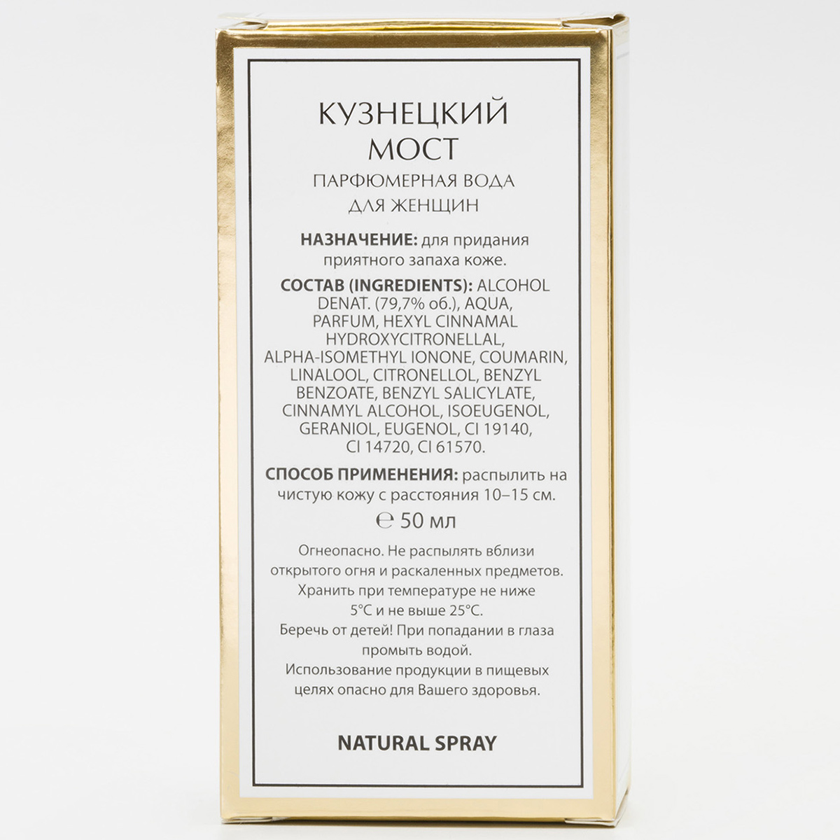 Парфюмерная вода женская Кузнецкий мост 50мл  от Новая заря + 3
