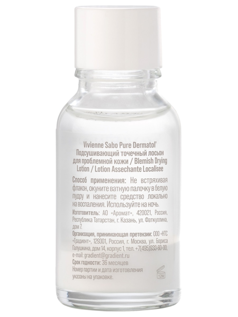 Pure Dermatol' Подсушивающий точечный Лосьон для проблемной кожи 15мл от Vivienne Sabo + 3
