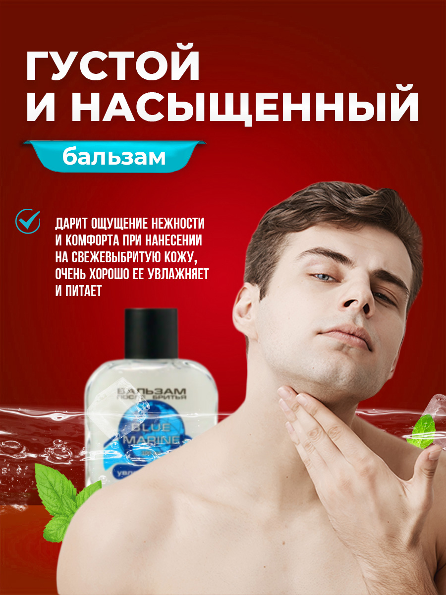 Blue Marine Бальзам после бритья Увлажняющий 100мл от Фестива + 3