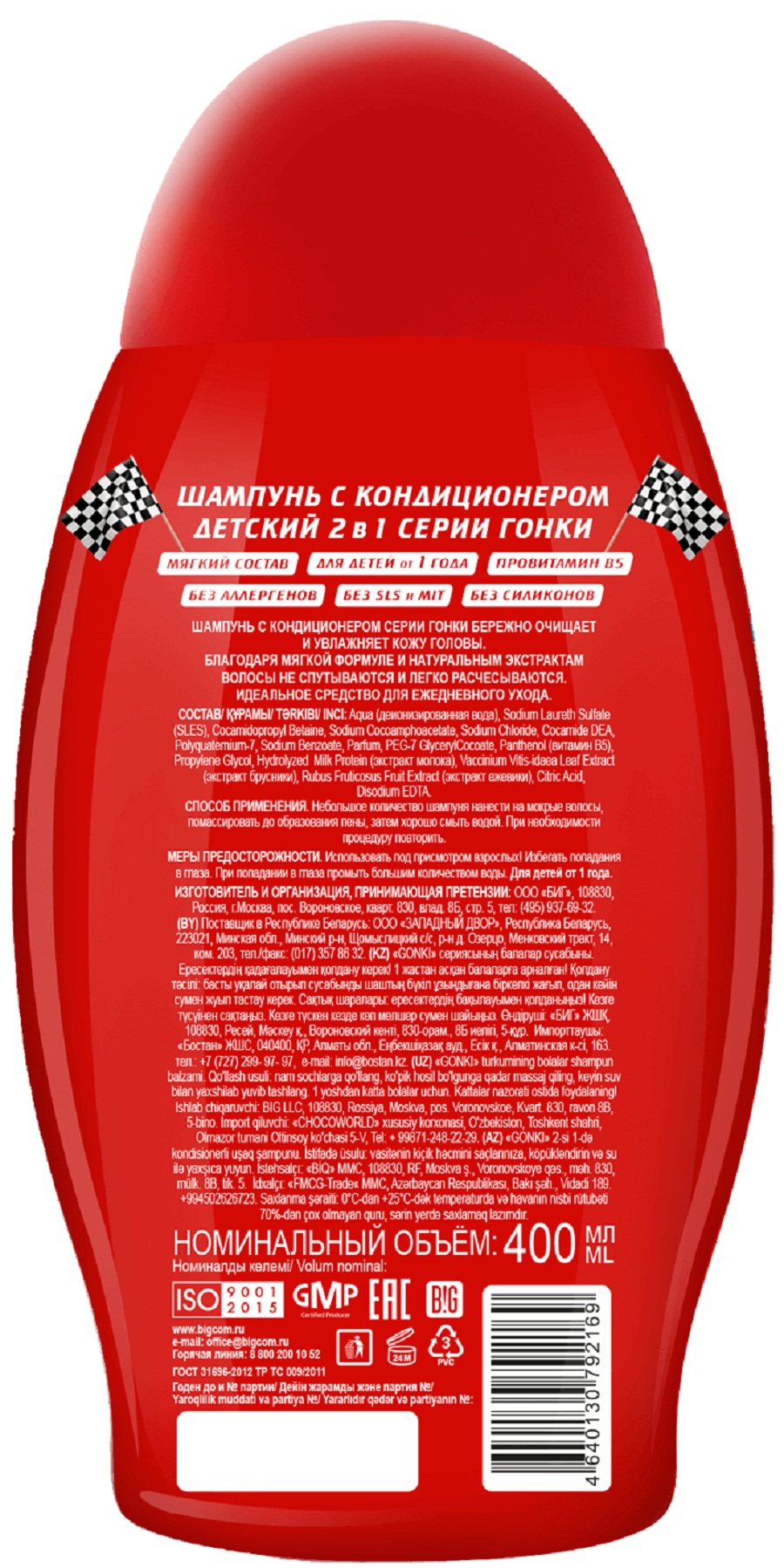 Детский Шампунь с кондиционером 2в1 400мл от Гонки + 2