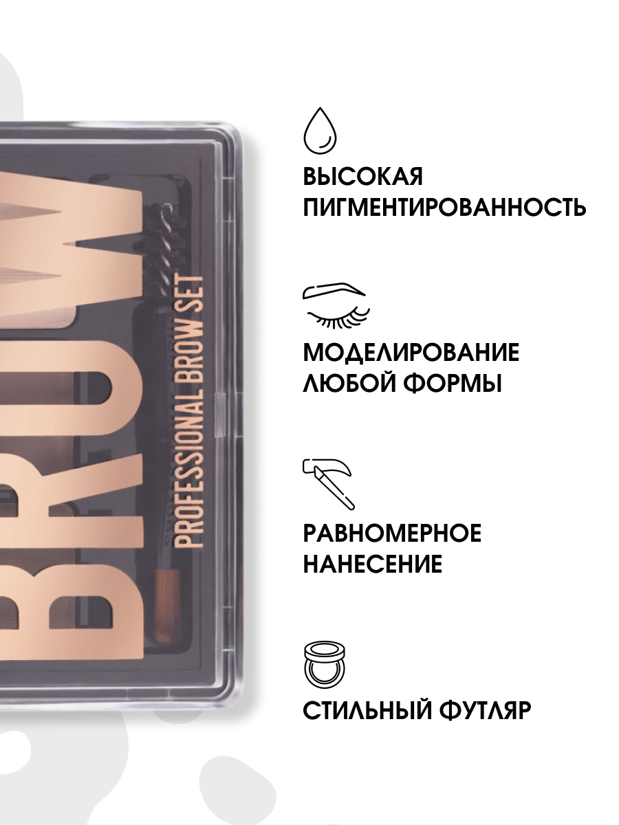 Набор для бровей Professional Brow Set, тон 02 brunette от Stellary + 5