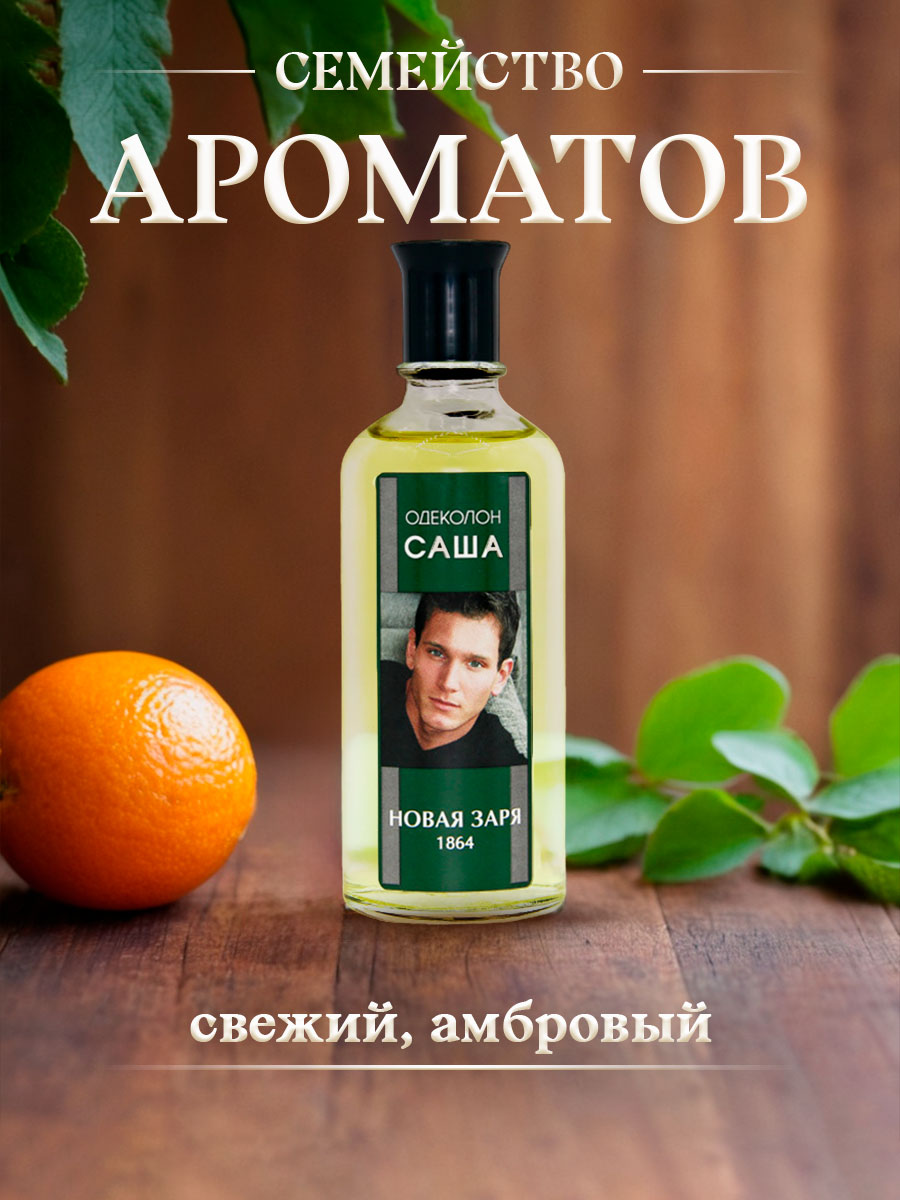 Одеколон Саша 100мл без футляра от Новая заря + 6