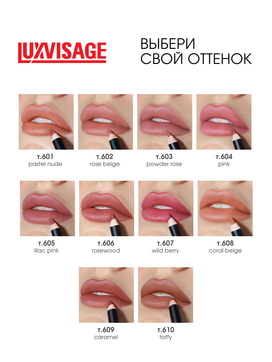Карандаш для губ Soft Matte, тон 602 Rose Beige от LuxVisage + 6