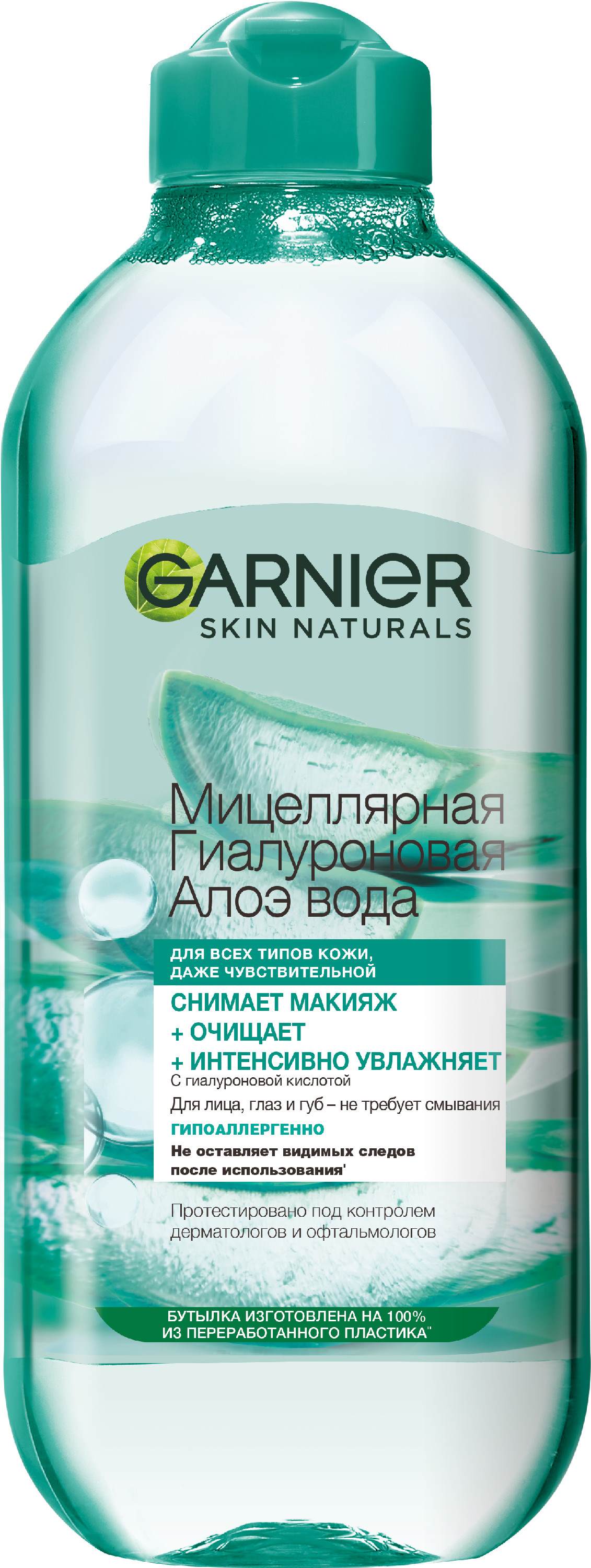 Skin Naturals Мицеллярная Гиалуроновая Алоэ вода 400мл от Garnier + 2