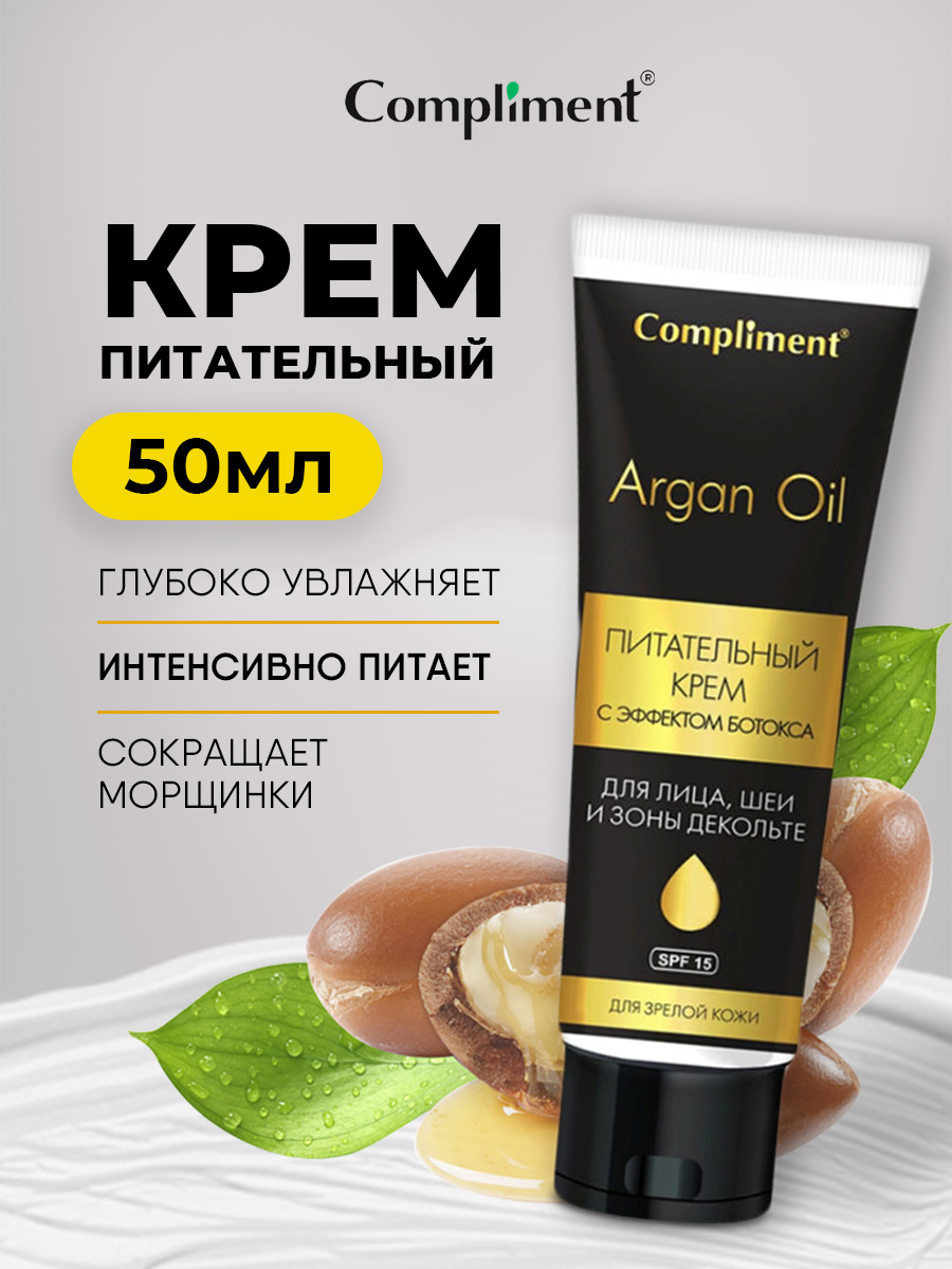 Argan Oil Питательный Крем для лица, шеи, зоны декольте 50мл от Compliment + 2