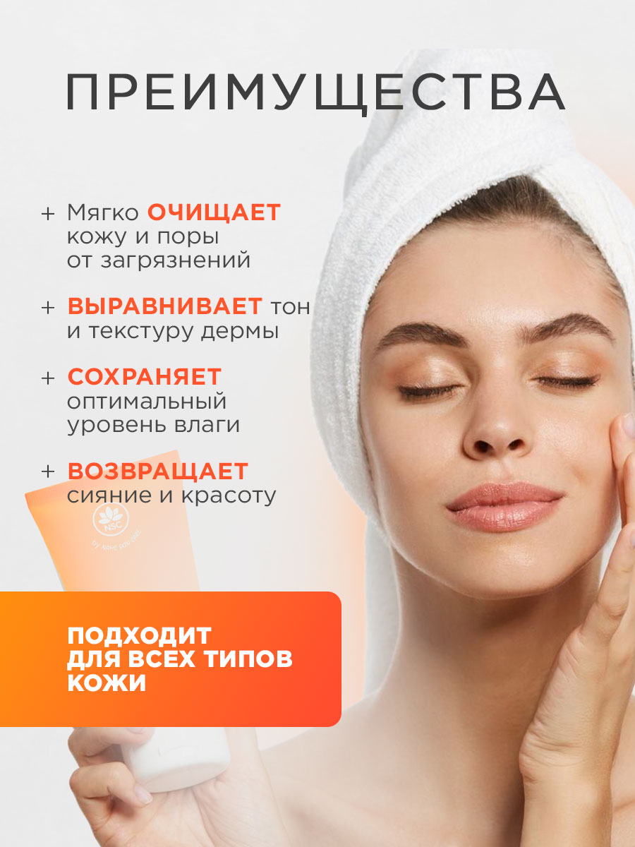 Гель для умывания тонизирующий Vitamin C & Curcuma 100мл от NSC + 3
