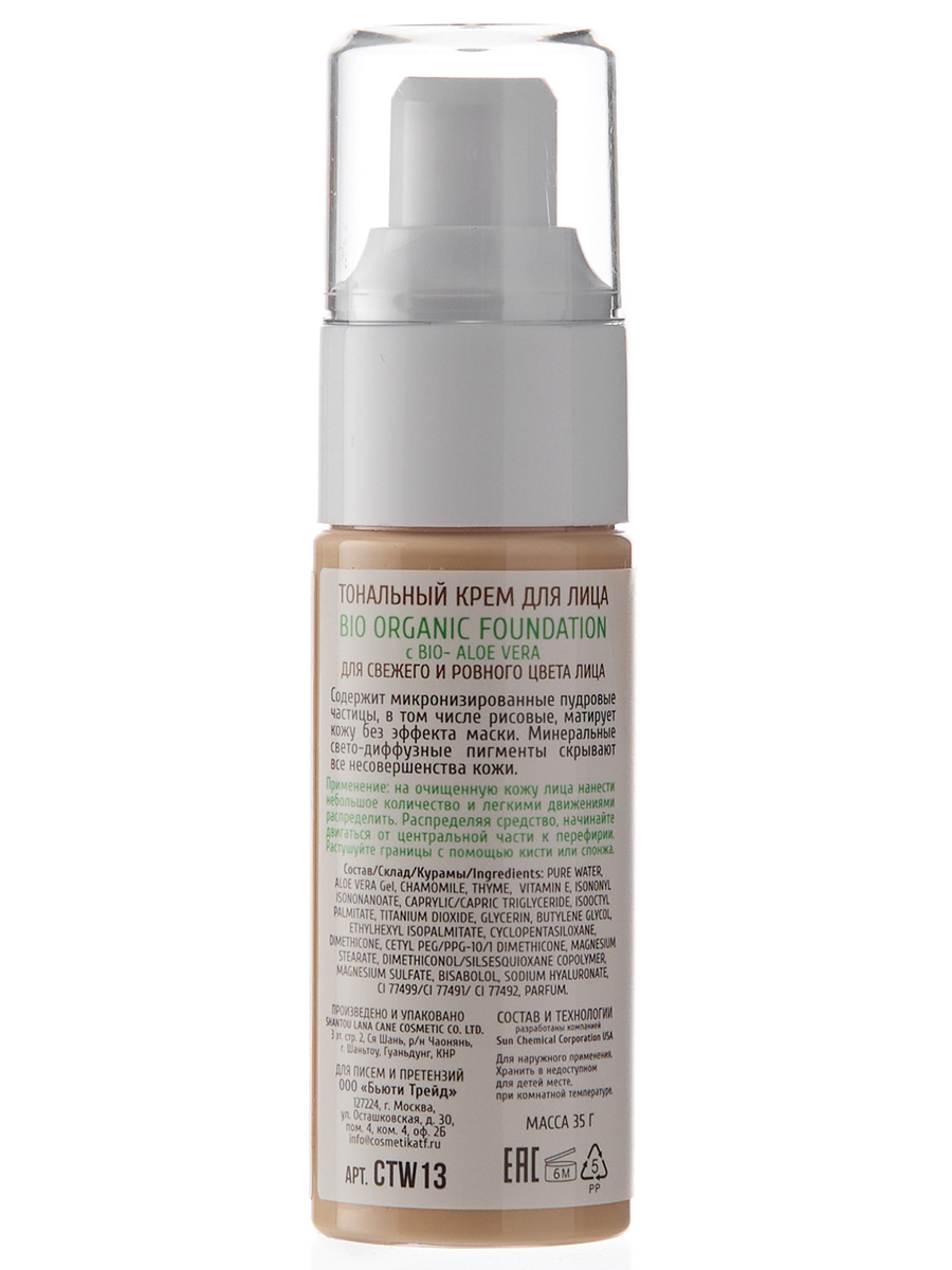 Тональный крем Bio Organic Foundation, тон 01 натуральный от TF cosmetics + 4