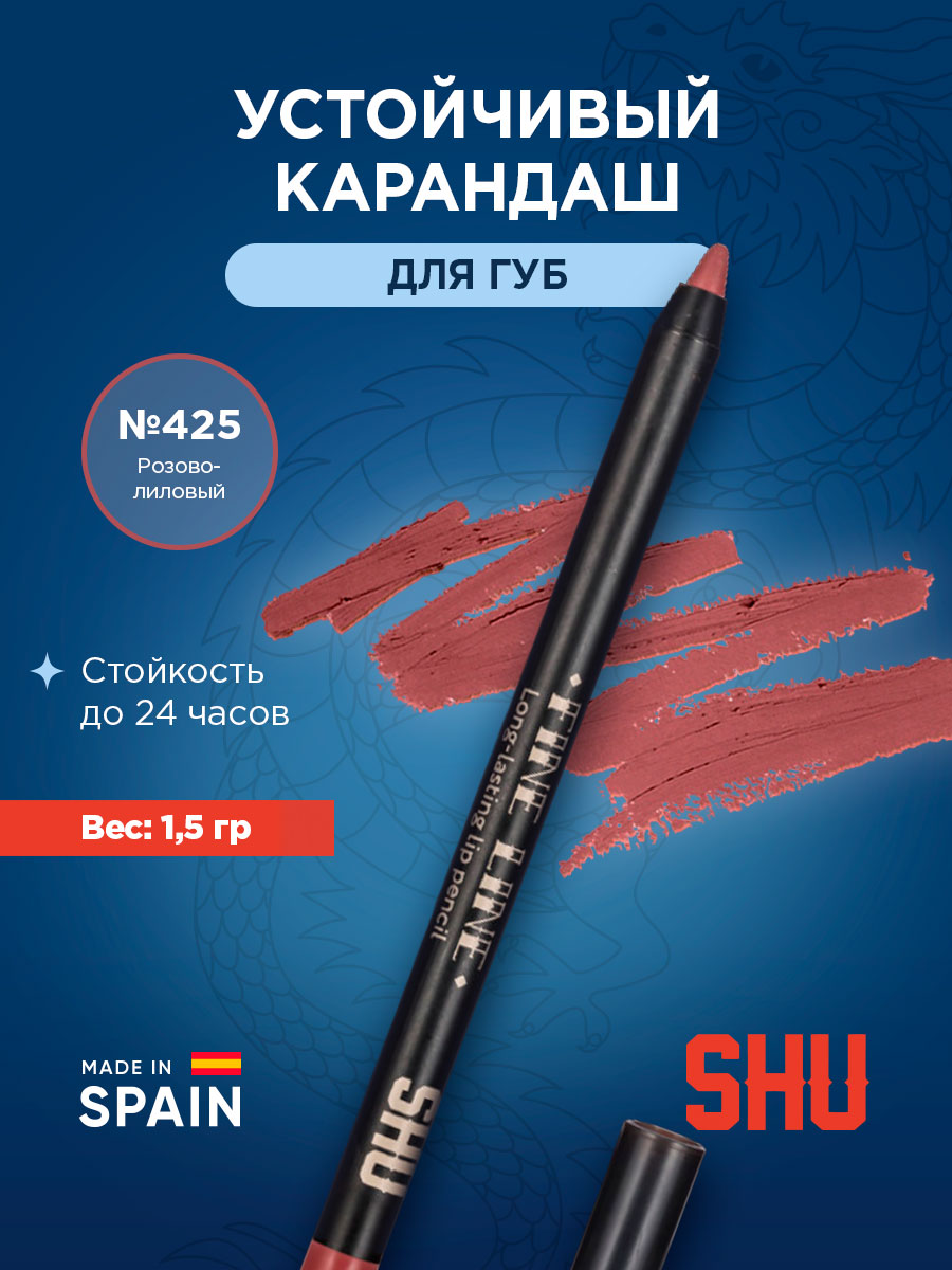 Карандаш для губ устойчивый Fine Line, тон 425 розово-лиловый от SHU + 3